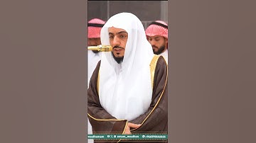 ( أرأيت الذي يكذب بالدين ) شيخ الوليد بن الشمسان سورة الماعون #القرآن_الكريم #مكة #subscribe