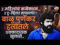 Pradeep Purnekar यांच्या हत्येमागे 3 महिलांचं कनेक्शन? 2 गाड्या सापडल्या,  तपासात नवे खुलासे !