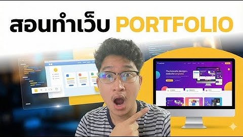 ฝึกทำเว็บ Frontend: พาทำหน้า Profile สไตล์โมเดิร์น (Responsive)
