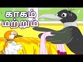     tamil story for children  story in tamil  tamil cartoon  tamil fairy tales