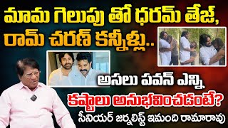 Sai Dharam tej Emotional After Pawan Kalyan Winning | AP Elections results 2024 | RED TV TELUGU