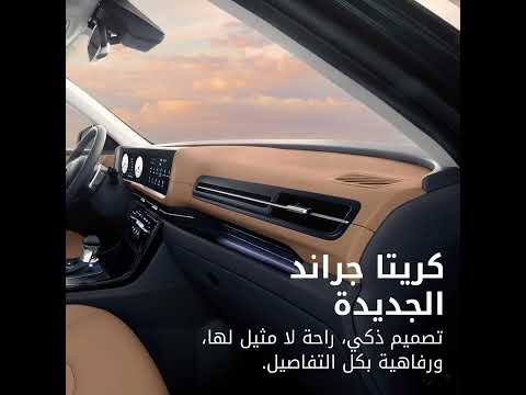 كريتا جراند ال 2025 الجديدة كليا