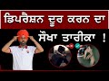 Depression        life coach randeep singh  stress advice  sirlekh