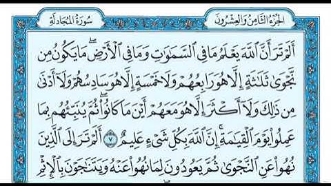 سورة المجادلة من ٧ الى ١١