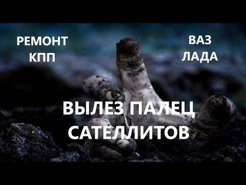 Вылез палец сателлитов. Ремонт КПП ВАЗ