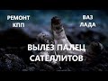 Вылез палец сателлитов. Ремонт КПП ВАЗ