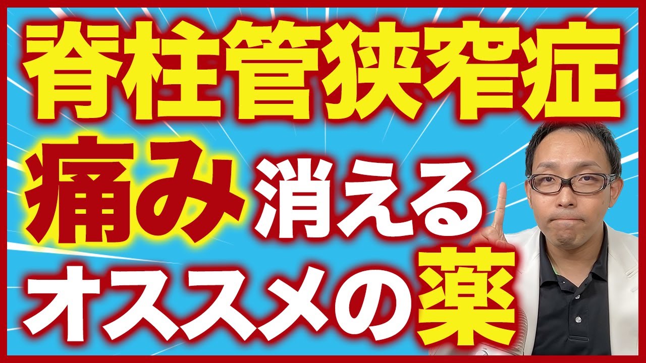 脊柱管狭窄症に効果的な薬 TOP3【ロキソニンVSカロナールVSその他】