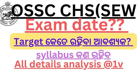ossc soil conservation extension worker exam date//target 🎯 score