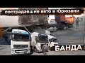 АВАРИЙНЫЕ ТАЧКИ В ЮРЮЗАНИ. КАРМАНЫ НА М5 В ЧЕЛЯБИНСКОЙ ОБЛАСТИ ЗАГАЖЕНЫ, КТО ВИНОВАТ? АВТОДОР?