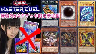 【参加型】「1時間寝坊→寝起きボイス＆プレミの超コンボを決める決闘者」遊戯王マスターデュエル【顔出し生配信】