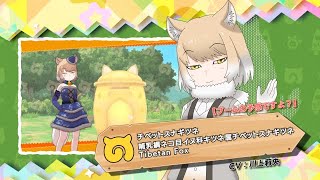 けものフレンズ3』フレンズ紹介PV【ブームの予感ですよ？】チベット