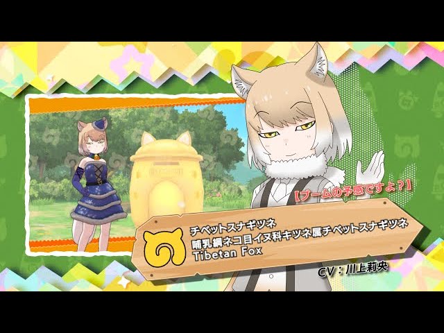 けものフレンズ３ フレンズ紹介pv ブームの予感ですよ チベットスナギツネ Youtube