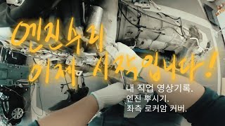 012. Range Rover TDV8 4.4L LWB Engine Head cover removal. part 7. 내 직업 영상기록. 좌측 로커암 커버 탈거.