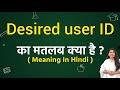 Desired user ID meaning in hindi | Desired user ID ka matlab kya hota hai | Word meaning