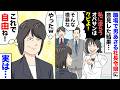 【漫画】婚活代わりに入社してきた社長令嬢が暴走するので注意したら…令嬢「私に逆らう奴は、クビにしちゃうぞ〜」私「分かりました…」→お望み通り全員退職してやったw【マンガ動画】