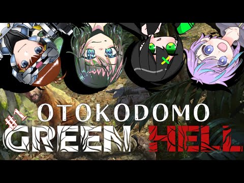 【男共】森暮らしのオトコッティ#2【green hell】