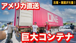 【Vlog】アメリカからヤバい巨大コンテナが到着!【古着、雑貨】- TIMES ARE CHANGIN' -
