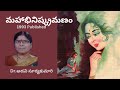 Mahabhinishkramanam written by adavi suryakumari  telugu audio novel read by radhika