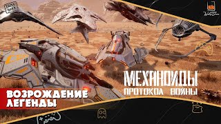 Механоиды 3: Протокол войны | A.I.M. 3 | Игра в разработке