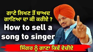 How To Sell Punjabi Song To Punjabi Singer - How To Write Punjabi Song