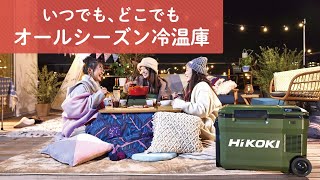 HiKOKI（ハイコーキ）コードレス冷温庫 UL18DB 冬バージョン