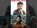 🔥Pushpa 2🔥Two Minutes Honest Review | Watch this before seeing the movie #pushpa2review #pushpa2