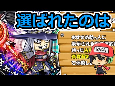 今日のケリ姫 真覚醒職のどれをメインにするべきか 1 10 Youtube