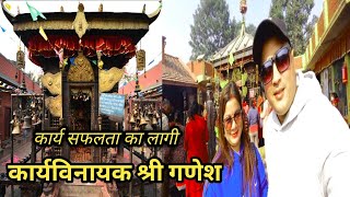 Karya Binayak Temple ? रोकिए को काम सफल हुने vlogs temples viral