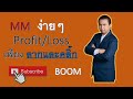 Tips เทคนิคการคำนวณหากำไร/ขาดทุน mt4 โดยไม่ต้องใช้เครื่องคิดเลข มือใหม่ก็สามารถทำได้ง่าย ๆ