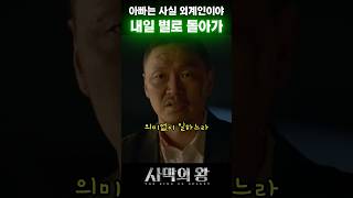 중요한 일만 좇느라 소중한 일을 다 놓쳤어 #사막의왕 #양동근 #블랙코미디 #왓챠 #김보통 #왓챠오리지널 #드라마