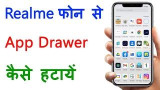 App Drawer Kaise Hataye Realme | How To Disable App Drawer In Realme screenshot 5