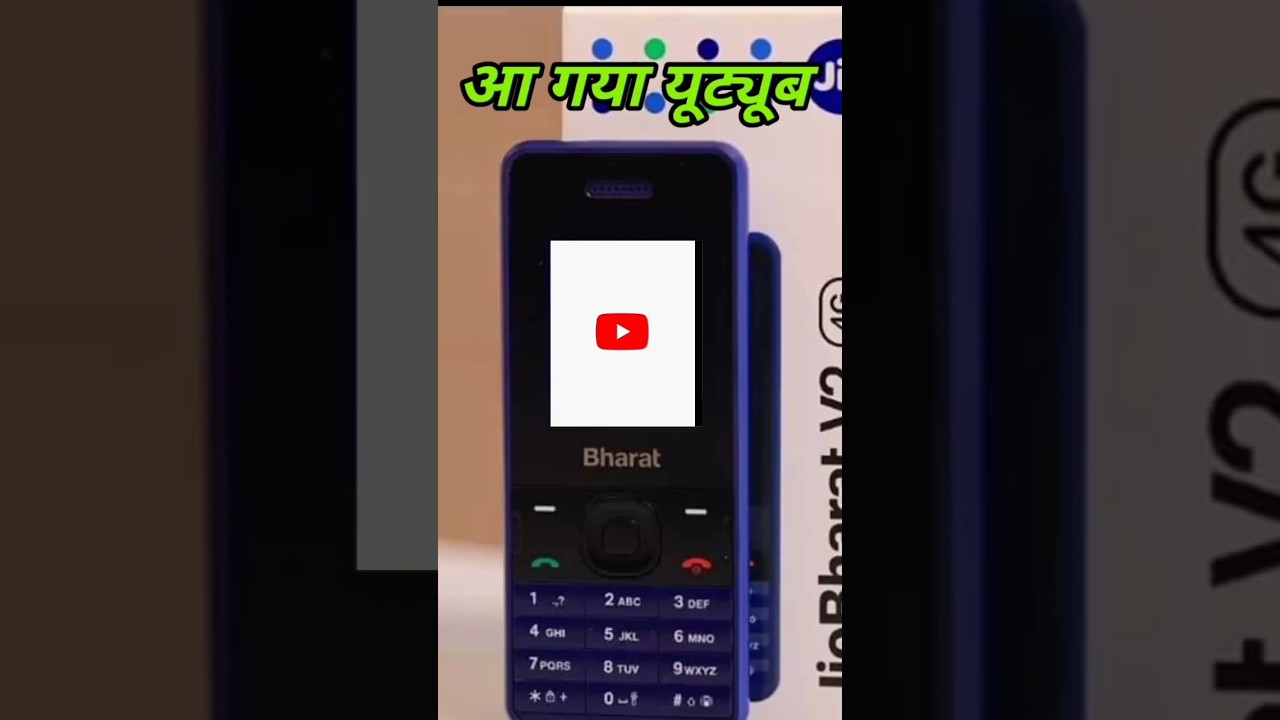 🔥Jio bharat phone me youtube kaise chalaye- 