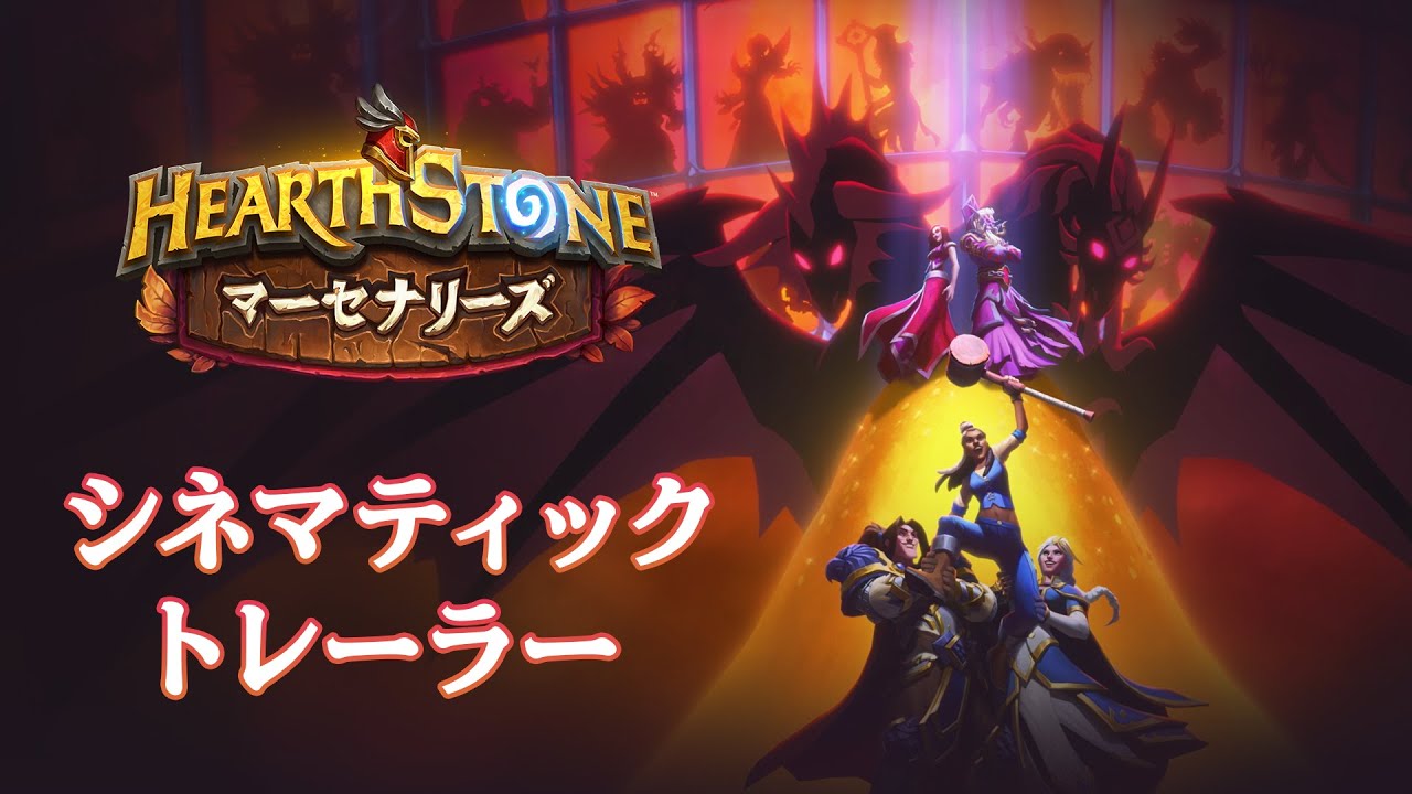 ハースストーン にローグライトとrpgを融合させた新モードを導入する マーセナリーズ のリリースが10月13日に決定 ディアブロの参戦も Doope 国内外のゲーム情報サイト ハースストーン にローグライトとrpgを融合させた新モードを導入する マーセナリーズ のリリースが10月13日に決定 ディアブロの参戦も Doope 国内外のゲーム情報サイト