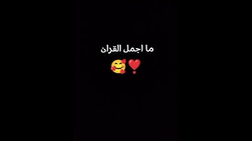 قرأن كريم | افأنت تهدي العمي ولو كانوا لا يبصرون | سوره يونس | الشيخ عبدالرحمن مسعد