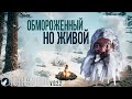 СЕВЕРНОЕ СИЯНИЕ  ▶ОБМОРОЖЕННЫЙ, НО ЖИВОЙ ▶NORTHERN LIGHT ▶v.0.2.2