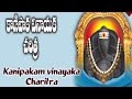 Kanipaka Vinayaka Charithra Devotional Album - Lord Ganapathi charitra