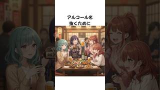 【飲酒】の雑学Part2 #雑学 #暇つぶし #豆知識 #shorts #shortvideo