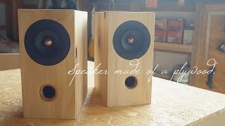 【DIY】ホームセンターの合板でバスレフ型スピーカー作ってみた。 How to make a plywood speaker
