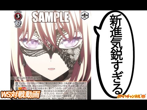 WS】ガハハヴァイス対戦動画第892回 バンドリ(宝扉) VS 推しの子