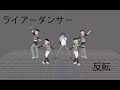 Liar Dancer Mirror Fixed Camera Dance Practice Project Sekai ライアーダンサー