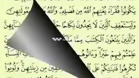 سورة النور مكتوبة تلاوة خاشعة للشيخ ماهر المعيقلي