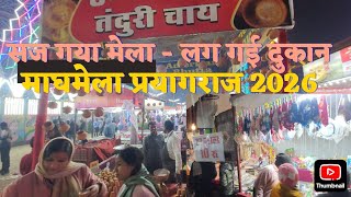Kumbh Mela Prayagraj Latest 2026