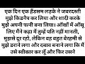 Suvichar|New Emotional story|Moral stories in hindi|Heart touching story|Kahaniyan