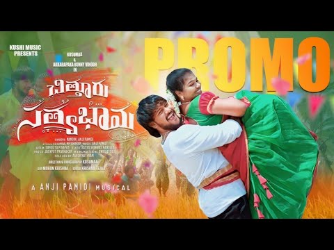 CHITTOORU SATHYABHAMA  FOLK SONG PROMO  KUSUMAA  BUNNY VINOD  ANJI PAMIDI MUSICAL