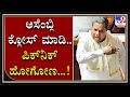 ಅಸೆಂಬ್ಲಿ ಕ್ಲೋಸ್ ಮಾಡಿ..ಪಿಕ್​ನಿಕ್ ಹೋಗೋಣ! Siddaramaiah slams govt for absence of ministers in Assembly