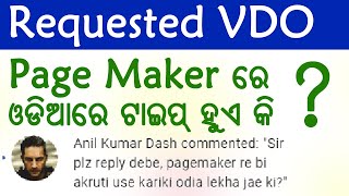 PageMaker re Odia re Kemiti Type Karuchanti ? screenshot 5