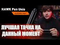 Cheyenne HAWK Pen Unio [обзоры тату оборудования]