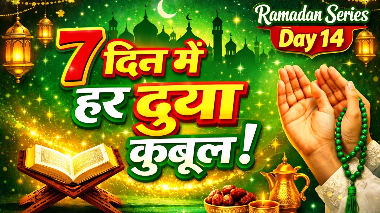7 Din Me Har Dua Qabool Hone Ka Wazifa | Har dua qabool hone ka wazifa | Ramadan Special Amal