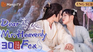EP30▶🦊The Love Story Between The Handsome Fox Fairy And The Dandy Lady💗#fantasydrama#xianxia
