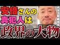 【井川意高】許せない。山上の単独犯行な訳がない!裏の指揮者は?あの事件には萩生田光一が関与!【#井川意高 #政経電論 #佐藤尊徳 #自民党 #安倍晋三 #安倍元総理 #萩生田光一 #岸田文雄 】